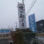 境の麺工房 - 看板