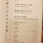 とんかつ 蒼樹 - 定食内容