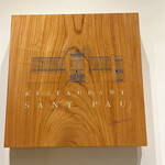 レストラン サンパウ - 