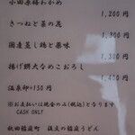 こころや - 2023年2月下旬のメニュー