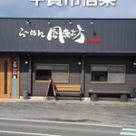 Fuurai Bou - お店ですよ