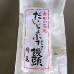 和菓子処 餅萬 - だいじょぶだぁ饅頭 五個入り（\750）