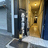 西原珈琲店 栄店
