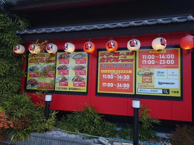 Kanazawa Curry Kenkyujo To Chi Ten photo 4