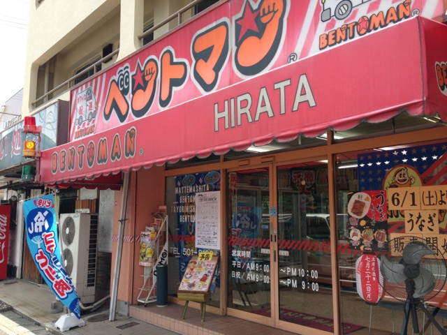 Bentoman Hirata Ten