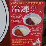 シロクマカレー - 冷凍カレーを買えるらしい