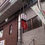 天神橋 中村屋 - 