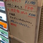 灼味噌らーめん 八堂八 - 券売機メニューになります