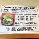 家系ラーメン 稲葉家 - 