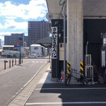 セルフうどん さかいで 大元店 - 