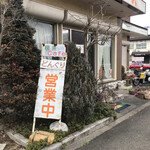 どんぐり - 店の外観