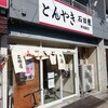 石田屋 新瑞橋店