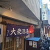 大衆酒場 増やま