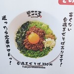 麺屋こころ - 台湾まぜそばだけどTOKYOまぜそば