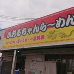 Kaoru Chan Ramen - 