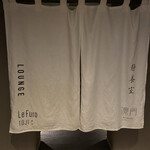 江之浦リトリート 凛門 - ルフロで10分横になったら、この静養室で5〜10分を目安に涼む。