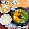 宮崎辛麺屋 辛福