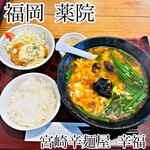 宮崎辛麺屋 辛福 - 