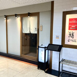 鮨まつもと - 「名古屋駅」から徒歩約3分、KDX名古屋駅前ビル 地下1階