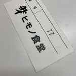 四日市ヒモノ食堂 - 