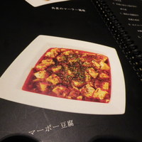 御膳房 六本木店 - 麻婆豆腐　最近はまってます