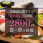 個室で愉しむ寿司食べ放題居酒屋 魚っ酒 - 