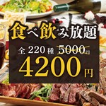 全220種食べ放題&飲み放題 個室肉バル KORASON - 