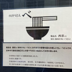 Spicy Curry UDON BE - 外観