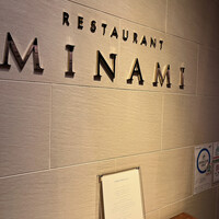 レストランMINAMI - 