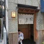 日本橋 蕎ノ字 - 