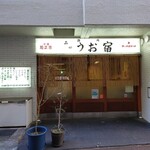Shinagawa Uojuku - 