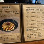 Spicy Curry UDON BE - メニュー