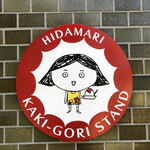 HIDAMARI KAKI-GORI STAND - 