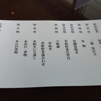 京都 つる家 - メニュー内容