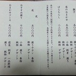 鮨　恵三 - メニュー