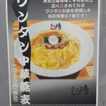 Chuuka Soba Masujima - 