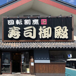 Kaitenkappou Sushigoten - 