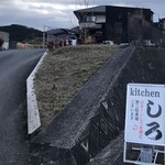 キッチン しろ - 