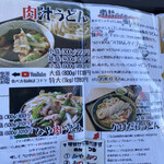 肉汁うどんの南哲 - 