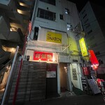 中華蕎麦 無冠 - 