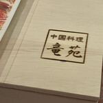 中国料理 竜苑 - 