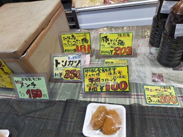 ミートショップサカイ - 川東（コロッケ）の写真