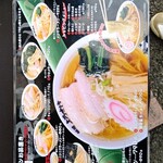 麺屋 ようすけ - メニュー①