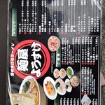 麺屋 ようすけ - メニュー②