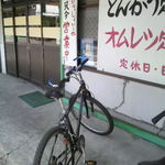 あほだら亭 - 今日は、天気も良いから自転車。