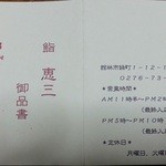 鮨　恵三 - 御品書き　営業時間