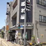 西村屋 - 