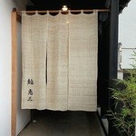 鮨　恵三 - 入り口の暖簾
