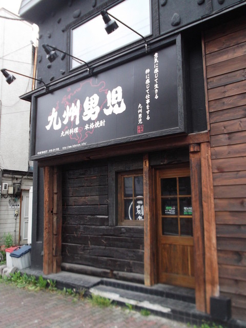 閉店 九州男児 旭川店 旭川 居酒屋 食べログ 閉店 九州男児 旭川店 旭川 居酒屋 食べログ