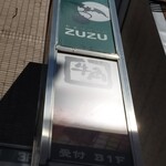 お茶づけバーZUZU - 